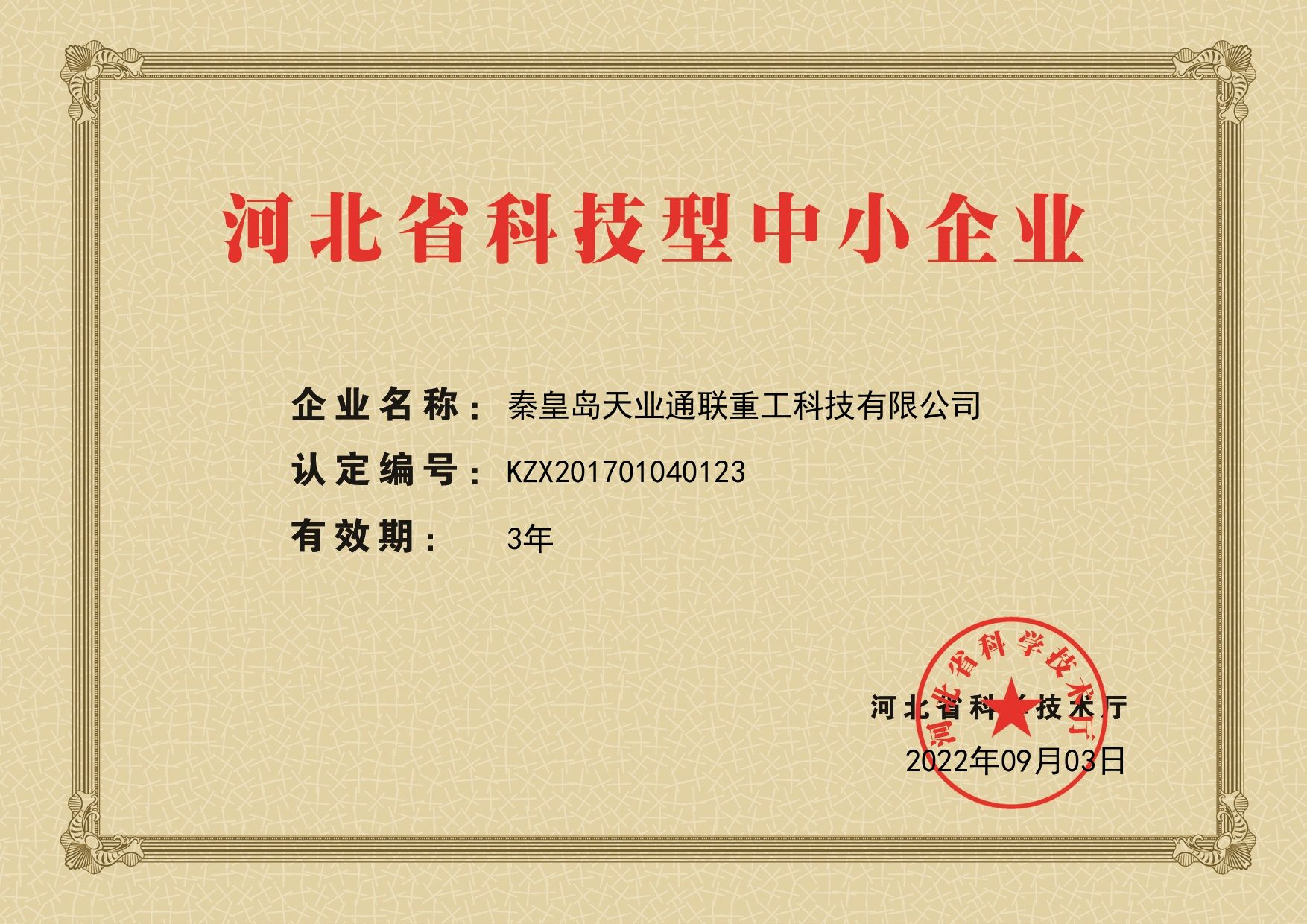 Qinhuangdao Tolian Heavy Industry Technology Co.,Ltd.